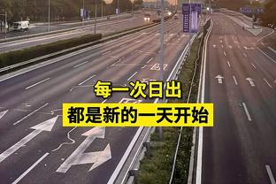 关键先生！鲍威尔14中6得到18分4板1断